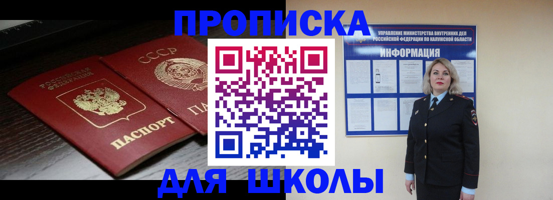 временная регистрация для школы в Судогде